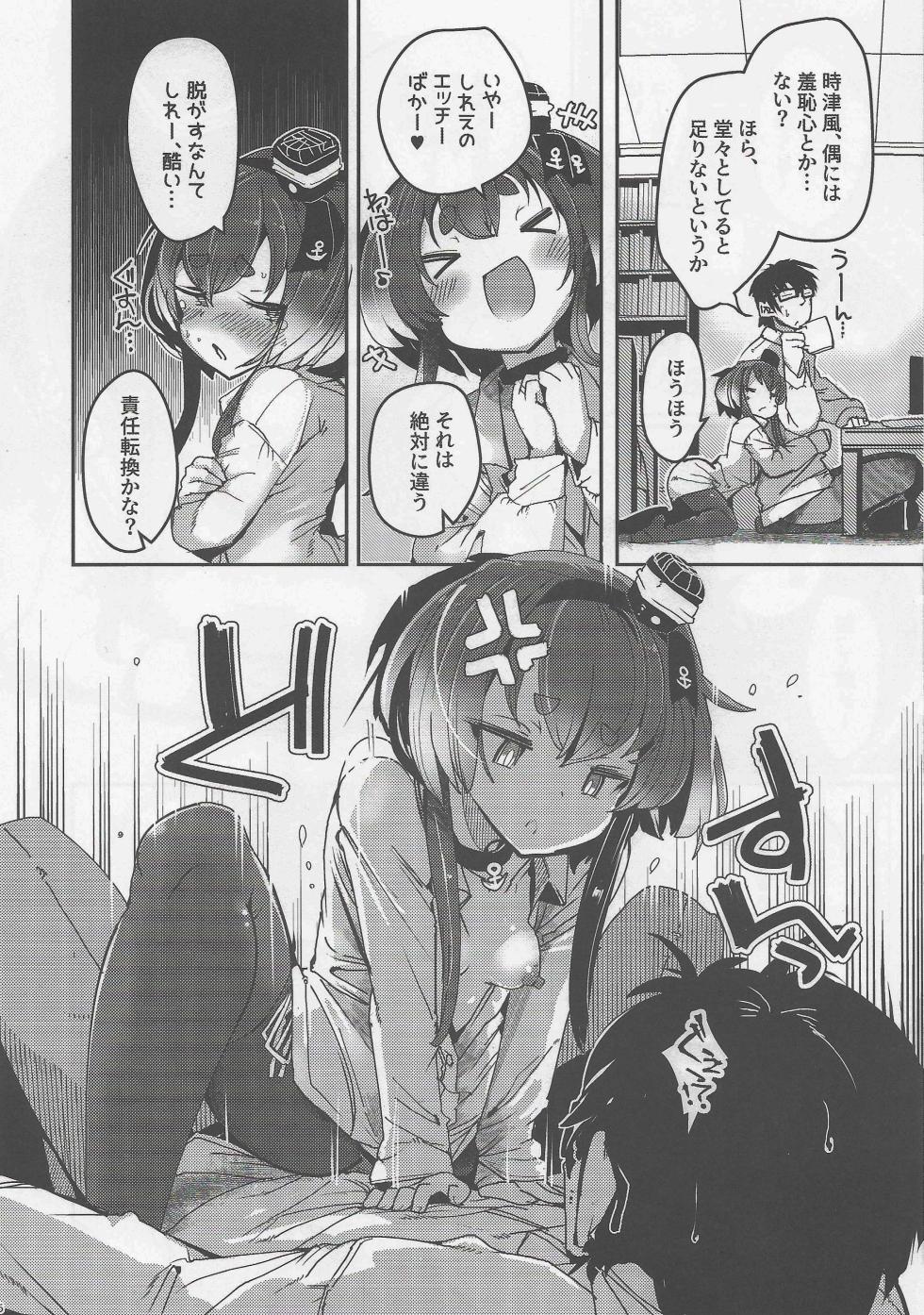 (COMIC TREASURE 47) [STEELACT (Nijou Katame)] Tokitsukaze to Isshoni. Nijuuichi (Kantai Collection -KanColle-) - Page 6