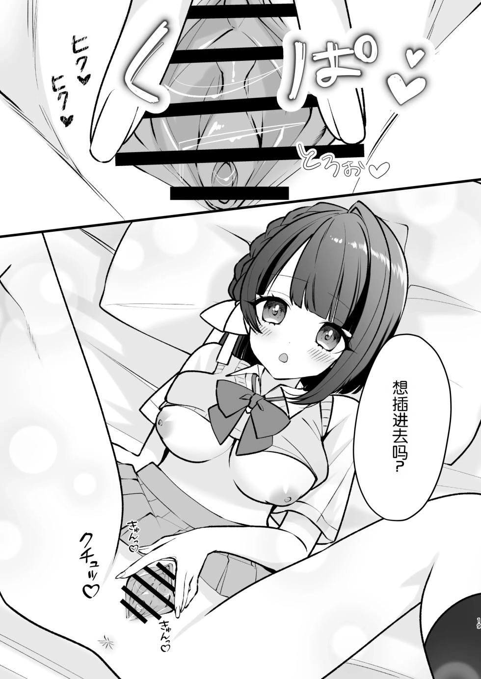 [Tissue Pena] Akanuke Kanojo ga Boku de Shojo Soushitsu Suru Hanashi[Chinese][Chris个人机翻] - Page 19