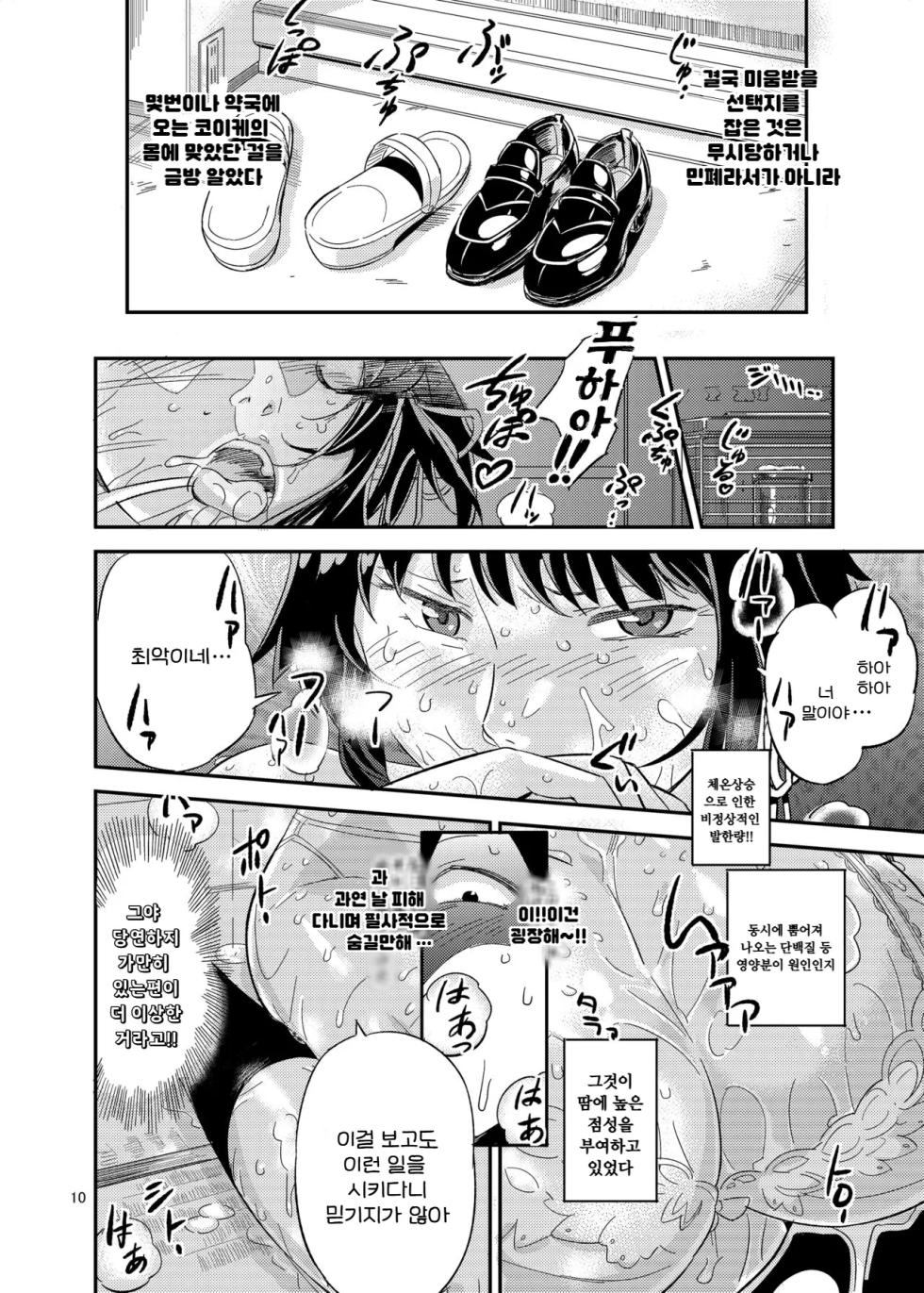 [VOLVOX (O.p/com)] Nurehada Shoujo | 피부가 젖은 여자 [Korean] [Digital] - Page 10