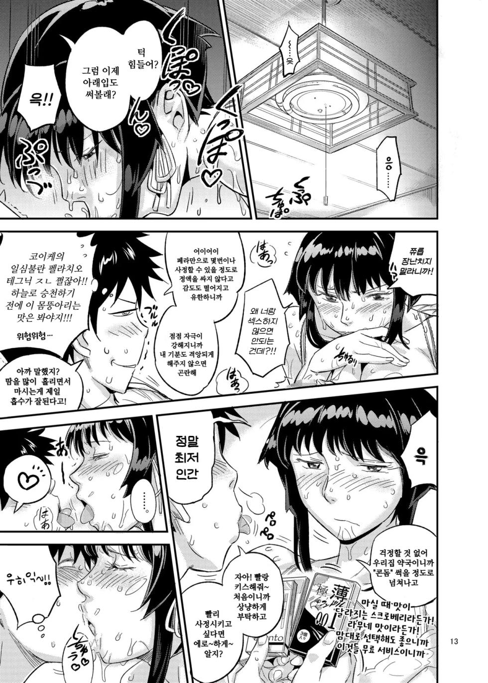 [VOLVOX (O.p/com)] Nurehada Shoujo | 피부가 젖은 여자 [Korean] [Digital] - Page 13