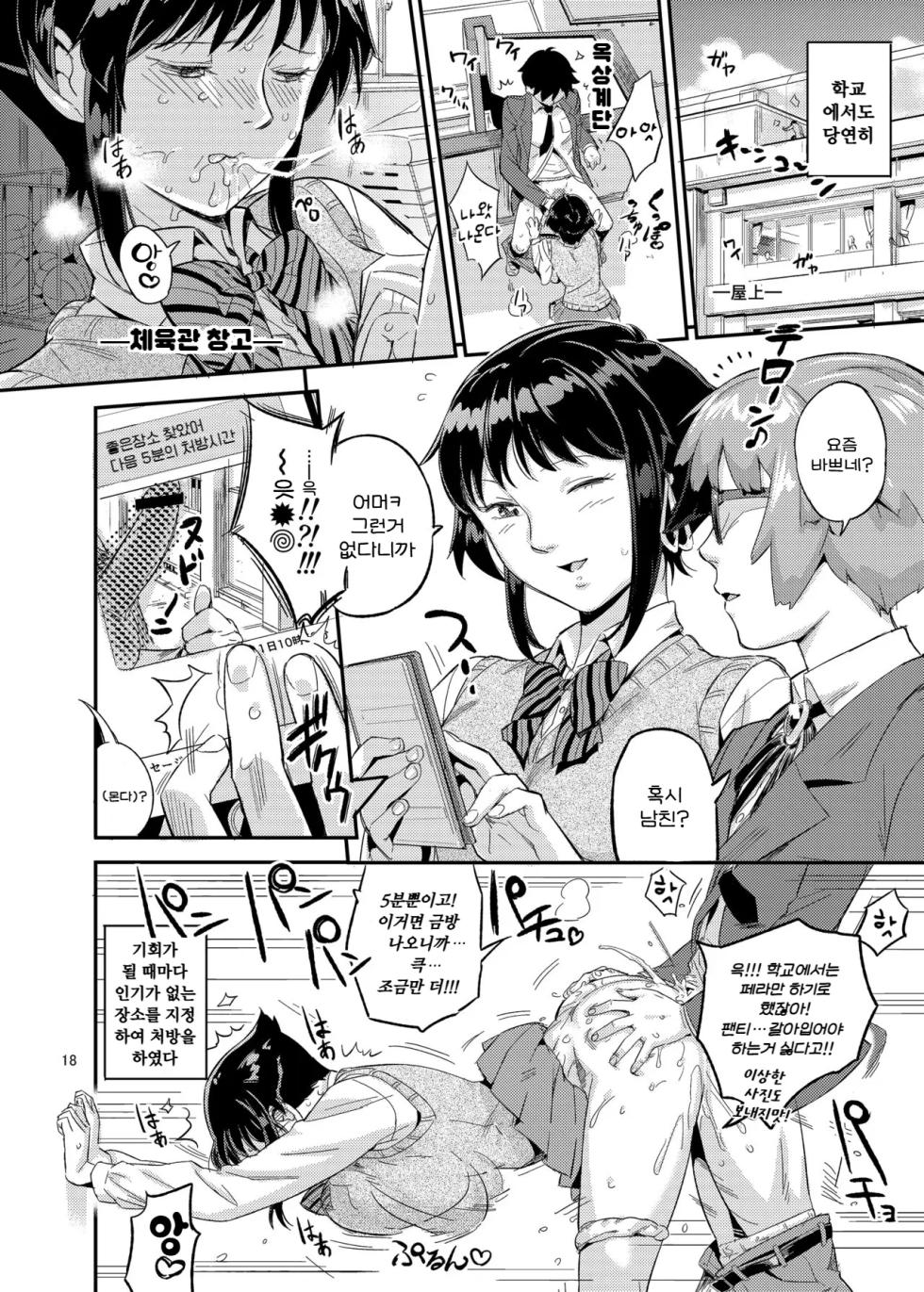 [VOLVOX (O.p/com)] Nurehada Shoujo | 피부가 젖은 여자 [Korean] [Digital] - Page 18