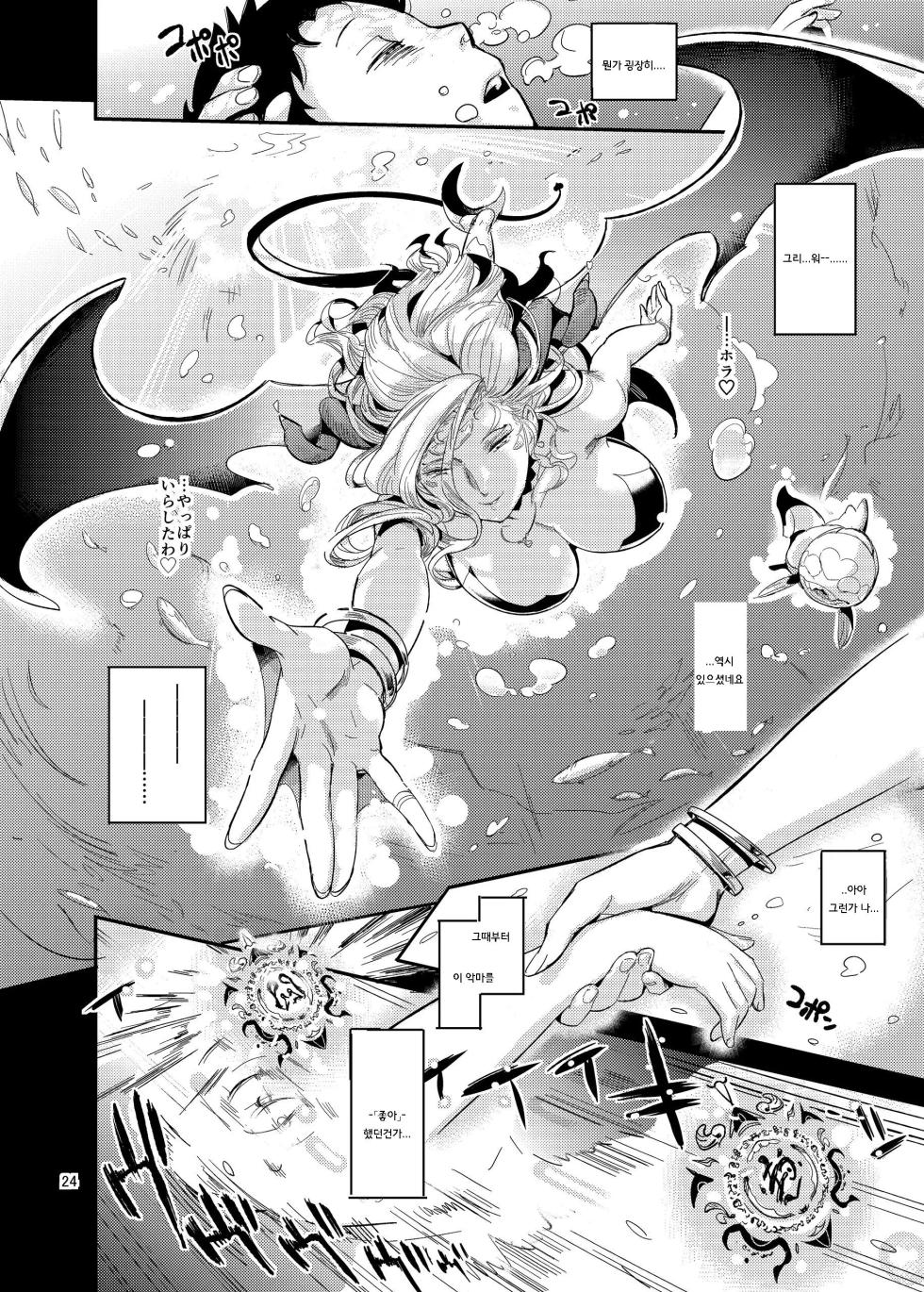[VOLVOX (O.p/com)] 라무의 등대관에 어서 오세요 - Page 26