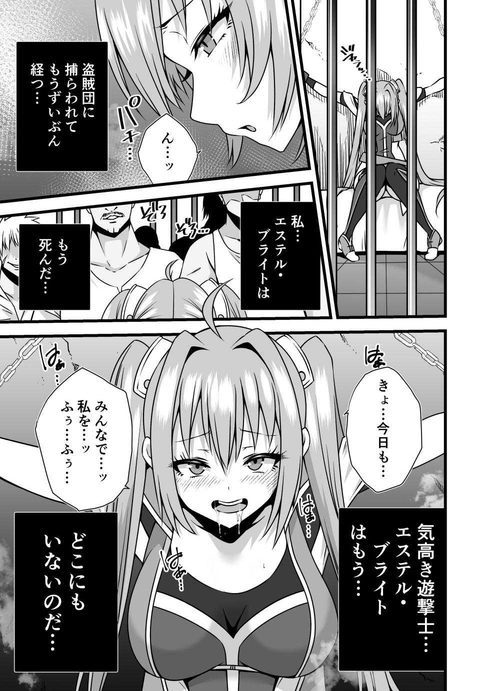 エステル・ブライト監禁調教される - Page 1
