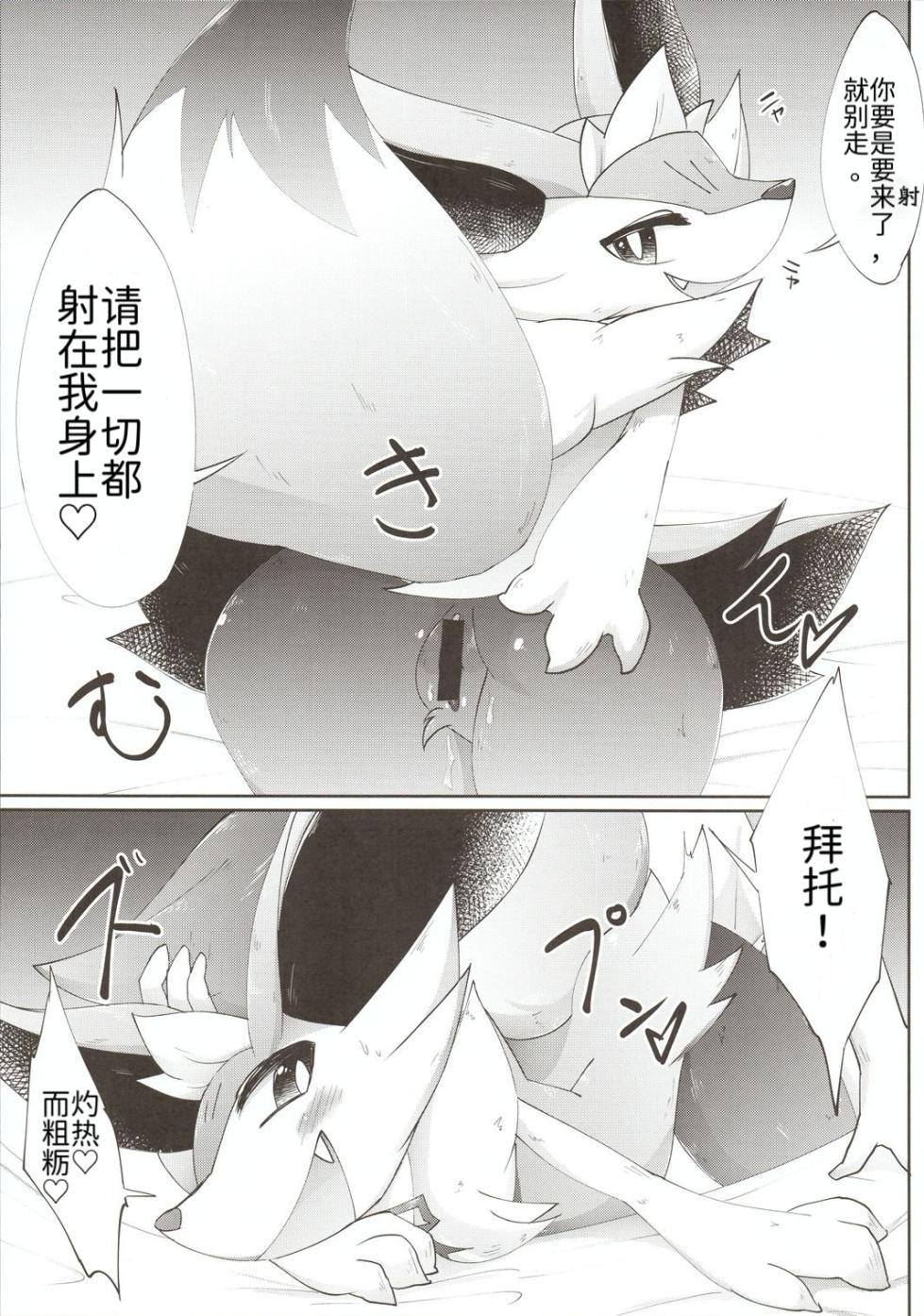 女仆咖啡馆——冬天的泳装女仆们 丨[机翻漫画]  (Pokémon) [Chinese] - Page 7