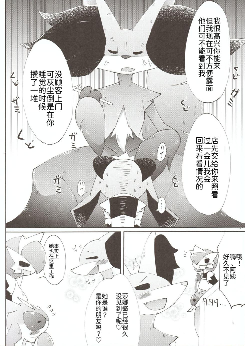 女仆咖啡馆——冬天的泳装女仆们 丨[机翻漫画]  (Pokémon) [Chinese] - Page 12