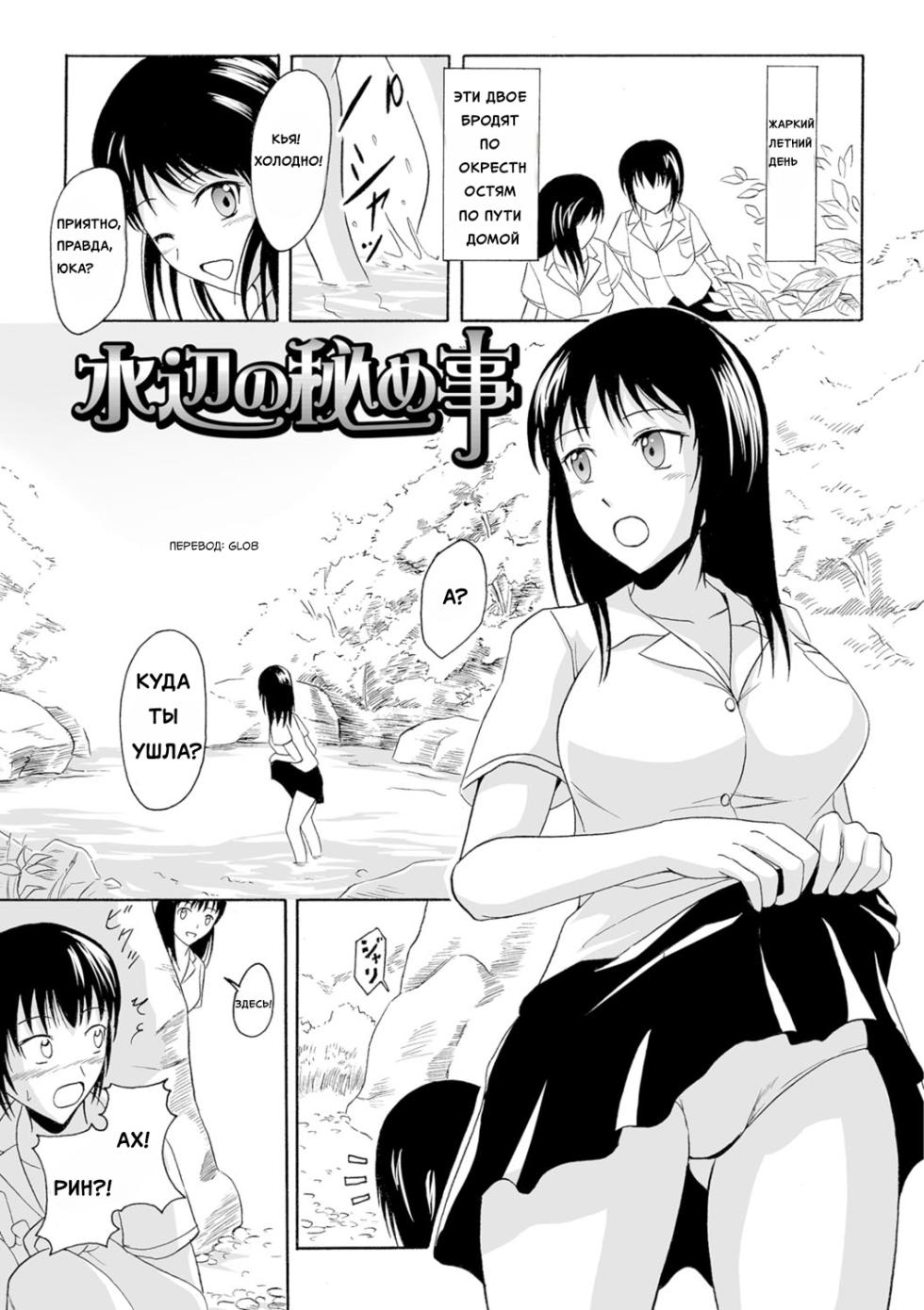 [Shiina Nami] Suihen no Himegoto (Watashi-tachi no Hiridasu Kairaku) [Russian] [Digital] - Page 1