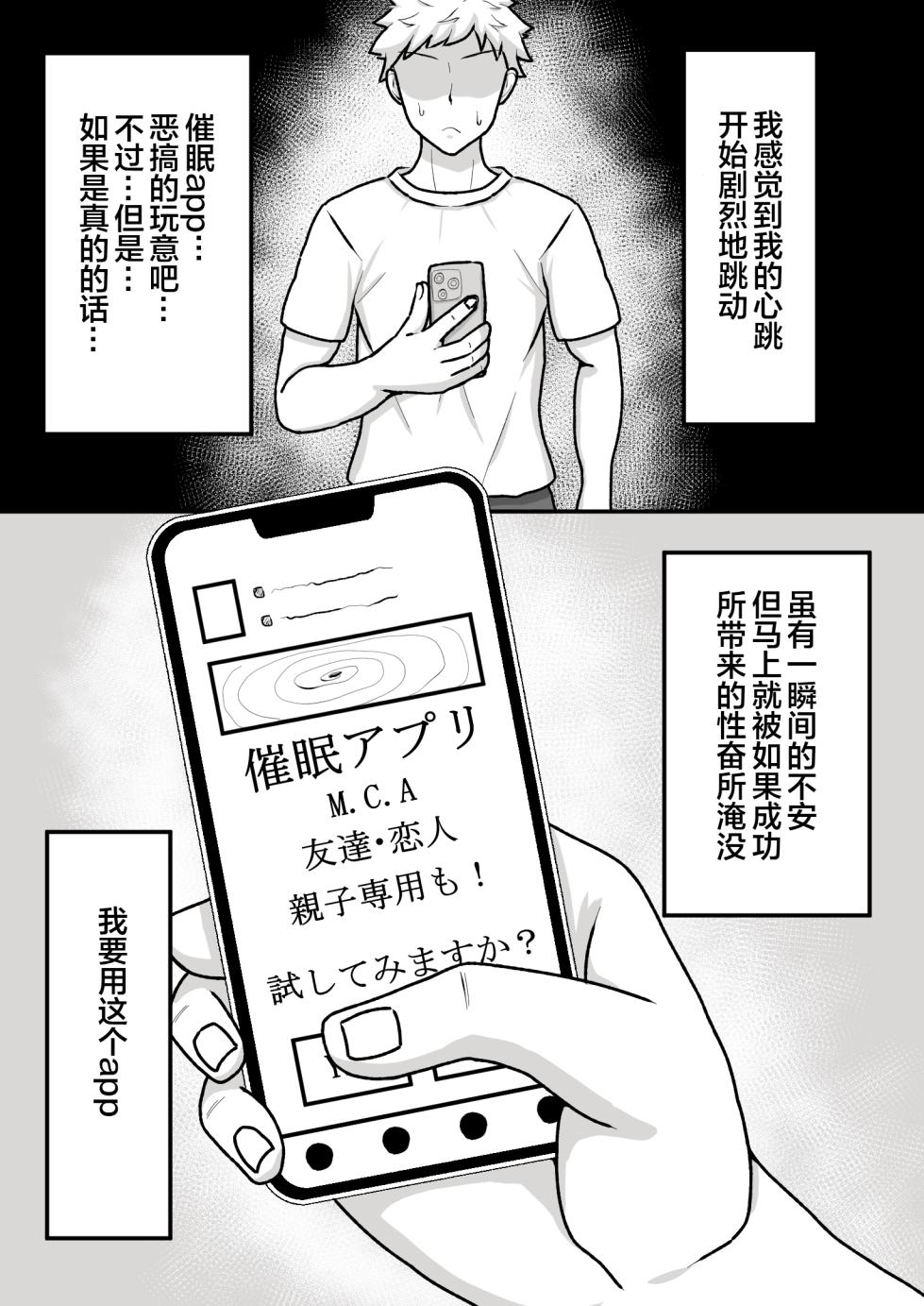 [Mama Daisuki-] Saimin wo Kaketa no wa Ore Nanoni... ~Mama ni Apuri de Saimin Kaketara Gyaku ni Shiboritsukusareta Ken ni Tsuite~ [Chinese] [宇宙田协] - Page 7