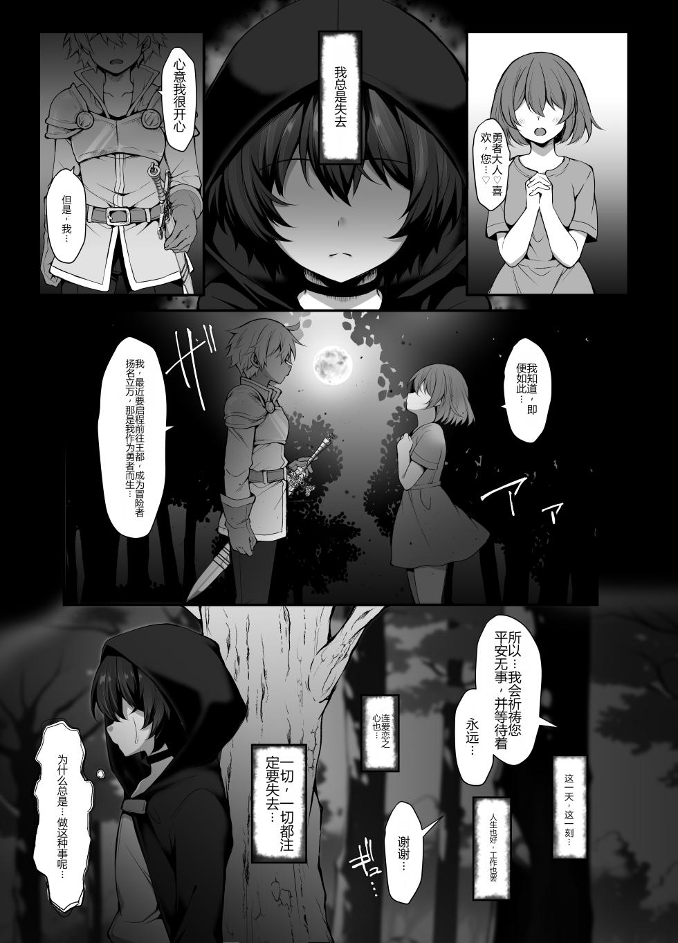 [Kimagure na Bakeneko (Jenigata)] Ubawareta Jinsei mo Otoko no Jishin mo Koigokoro mo Torimodoshite Saikyou Konyakusha-tachi to Sekai o Meguru Boukentan e [Chinese] [个人机翻] [Digital] - Page 5