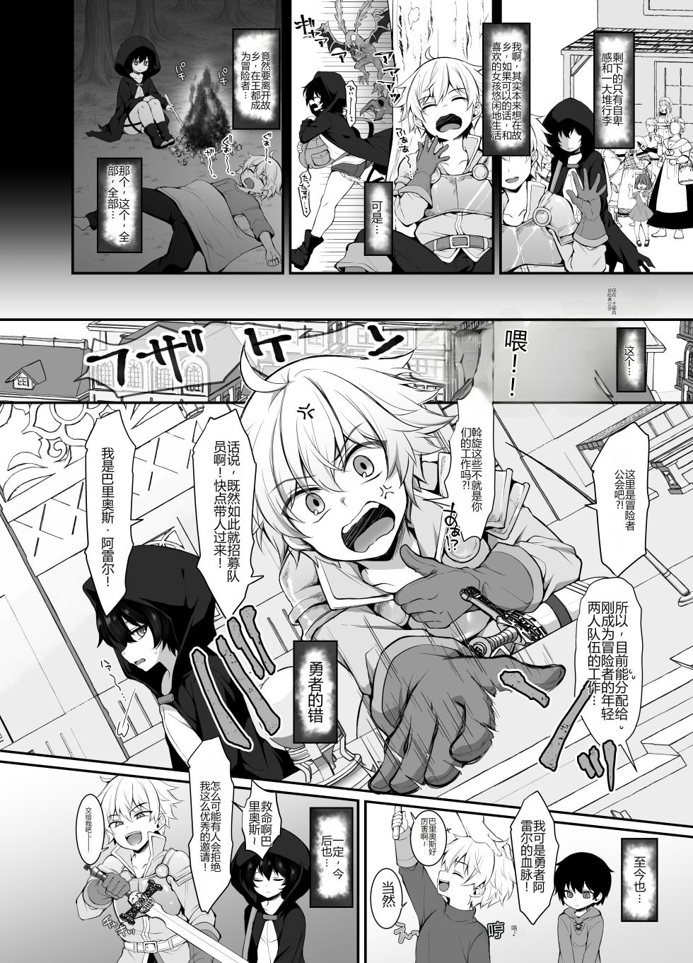 [Kimagure na Bakeneko (Jenigata)] Ubawareta Jinsei mo Otoko no Jishin mo Koigokoro mo Torimodoshite Saikyou Konyakusha-tachi to Sekai o Meguru Boukentan e [Chinese] [个人机翻] [Digital] - Page 6