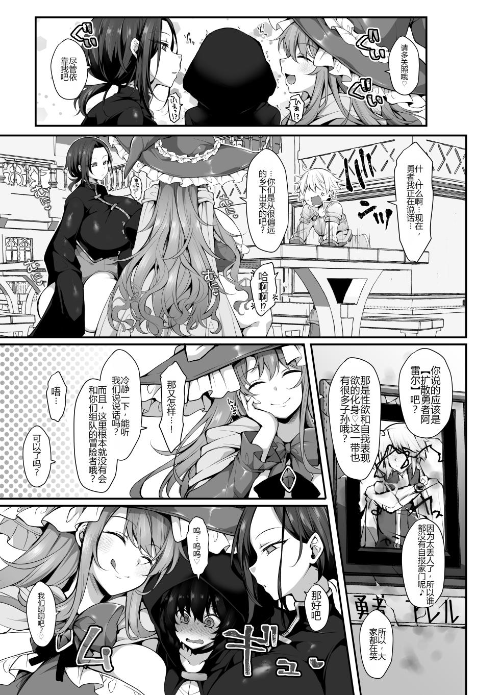 [Kimagure na Bakeneko (Jenigata)] Ubawareta Jinsei mo Otoko no Jishin mo Koigokoro mo Torimodoshite Saikyou Konyakusha-tachi to Sekai o Meguru Boukentan e [Chinese] [个人机翻] [Digital] - Page 9
