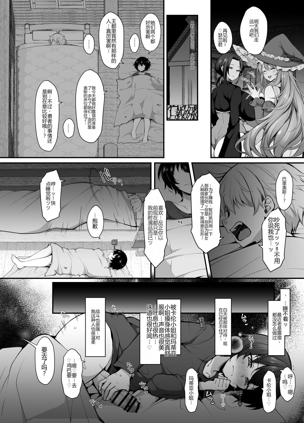 [Kimagure na Bakeneko (Jenigata)] Ubawareta Jinsei mo Otoko no Jishin mo Koigokoro mo Torimodoshite Saikyou Konyakusha-tachi to Sekai o Meguru Boukentan e [Chinese] [个人机翻] [Digital] - Page 14