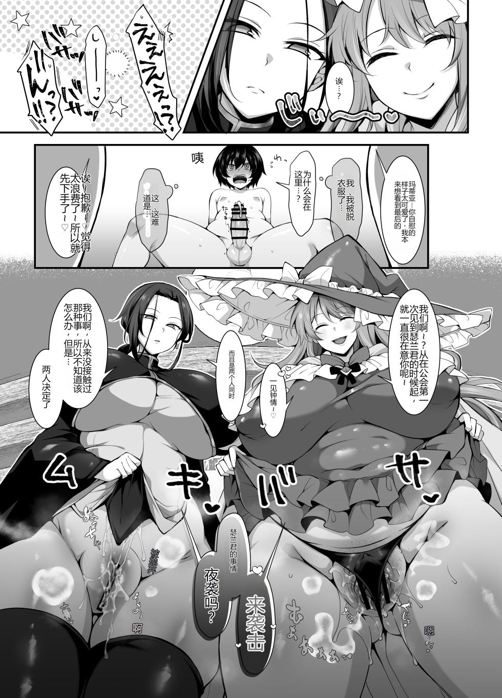 [Kimagure na Bakeneko (Jenigata)] Ubawareta Jinsei mo Otoko no Jishin mo Koigokoro mo Torimodoshite Saikyou Konyakusha-tachi to Sekai o Meguru Boukentan e [Chinese] [个人机翻] [Digital] - Page 15