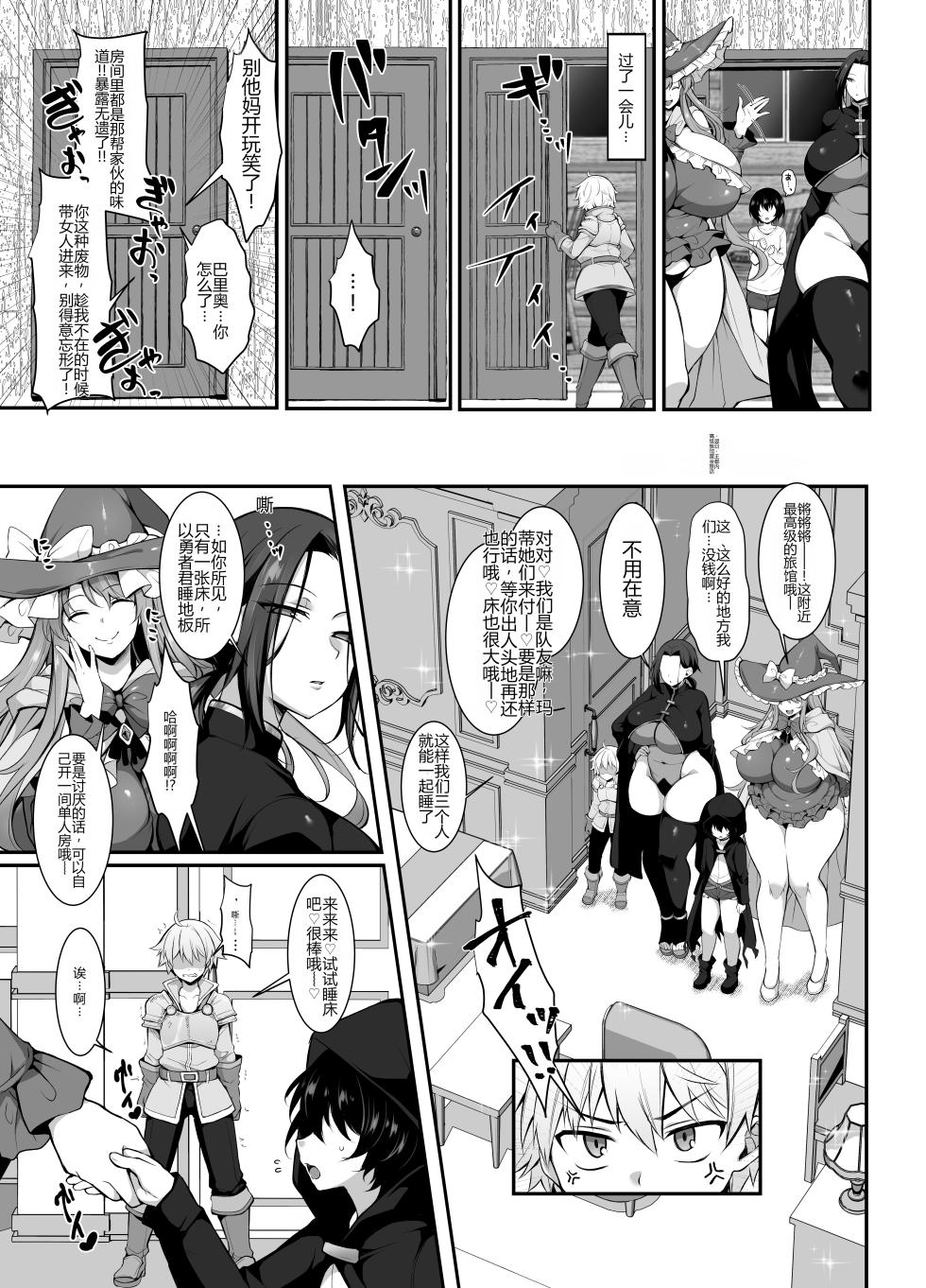 [Kimagure na Bakeneko (Jenigata)] Ubawareta Jinsei mo Otoko no Jishin mo Koigokoro mo Torimodoshite Saikyou Konyakusha-tachi to Sekai o Meguru Boukentan e [Chinese] [个人机翻] [Digital] - Page 31