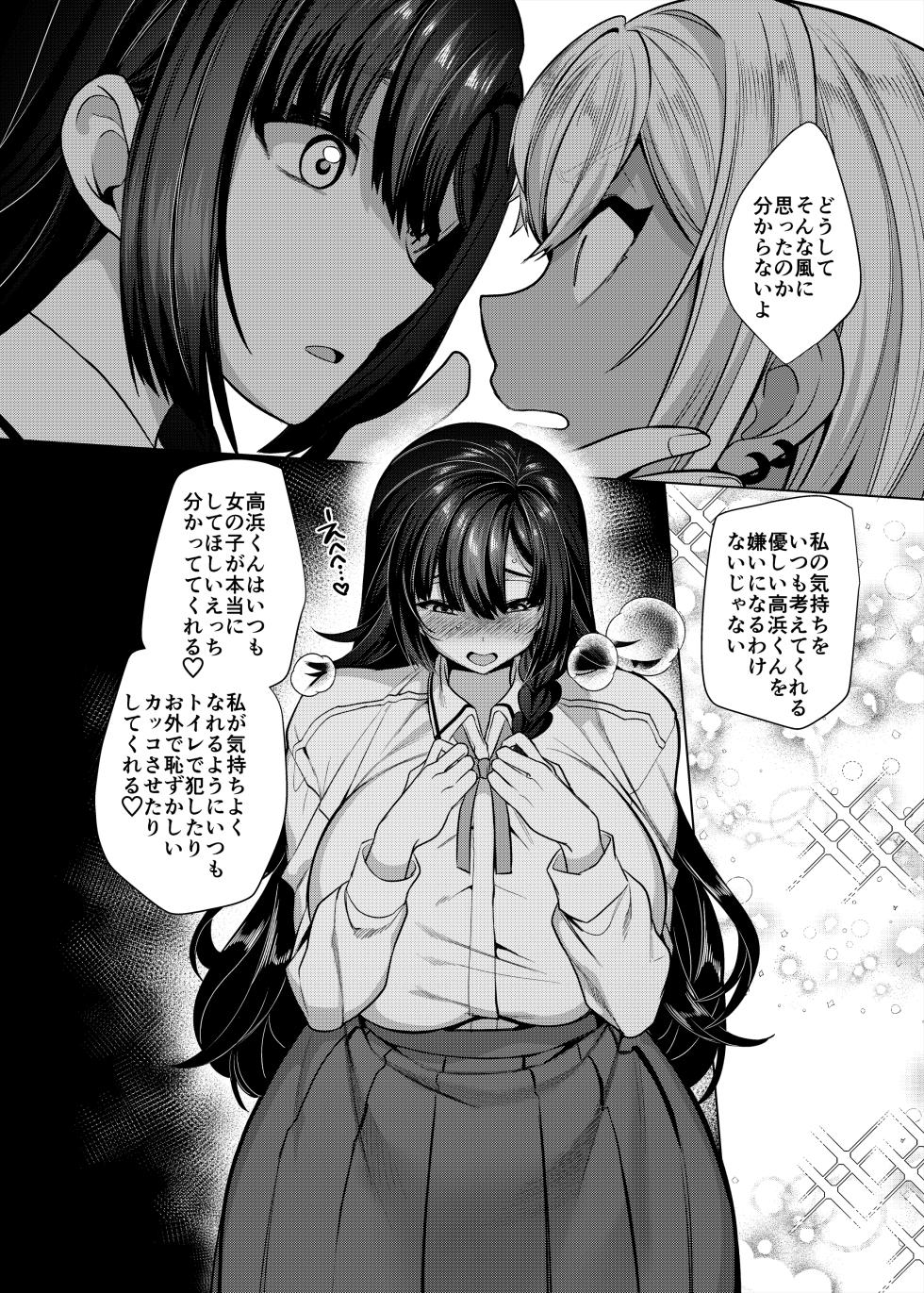 [Kouji] Takabami-kun ♀ wa do-M kanojo no iinari - Page 11