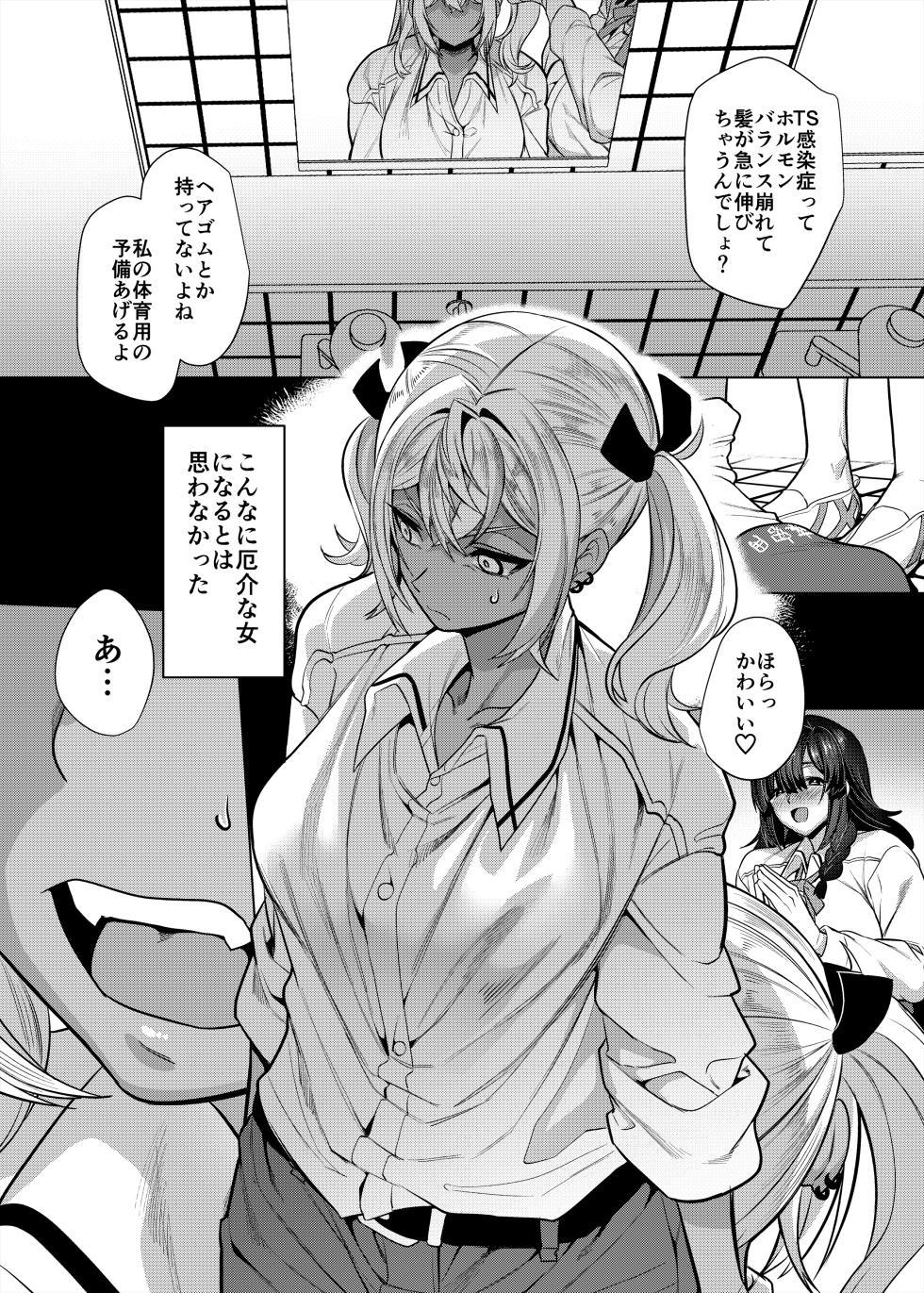 [Kouji] Takabami-kun ♀ wa do-M kanojo no iinari - Page 14