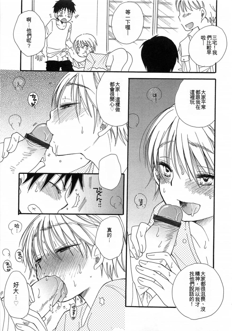 [BENNY'S] Otokonoko Play [Chinese] - Page 24