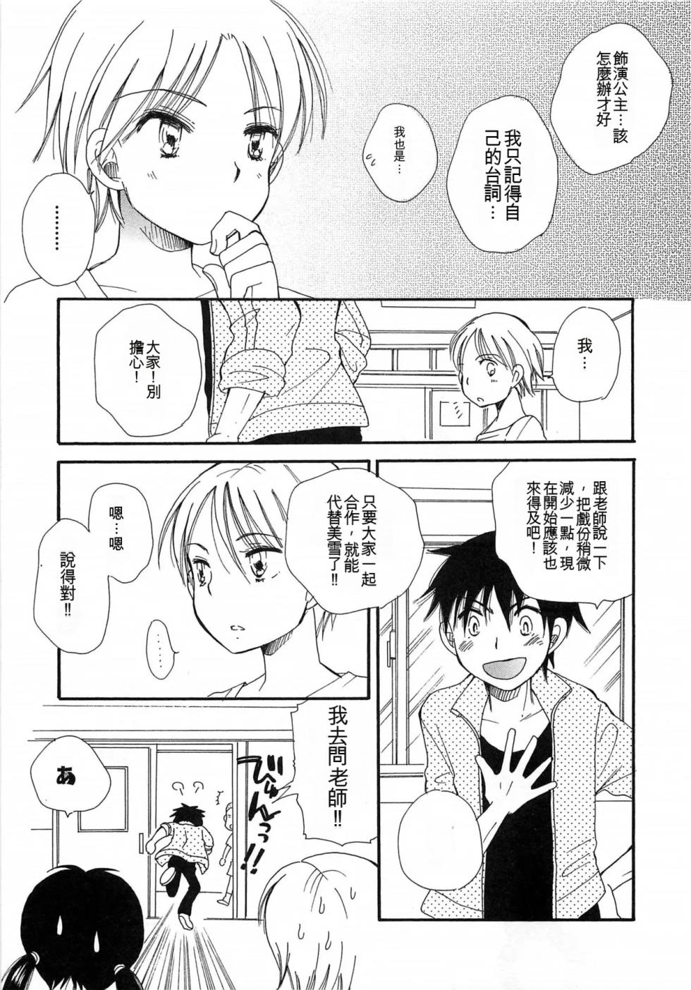 [BENNY'S] Otokonoko Play [Chinese] - Page 38