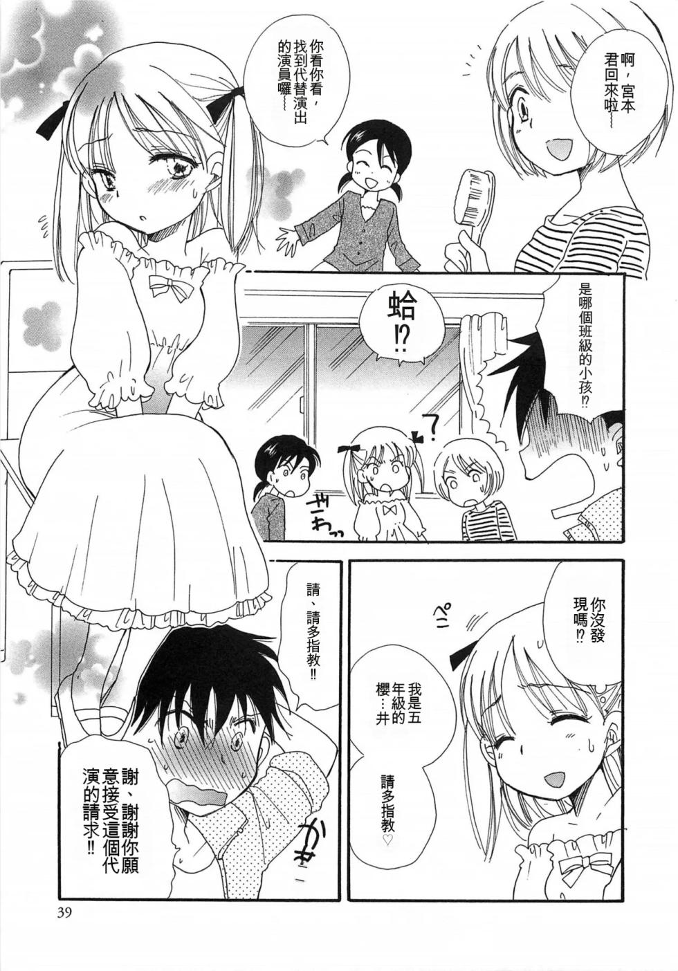 [BENNY'S] Otokonoko Play [Chinese] - Page 40
