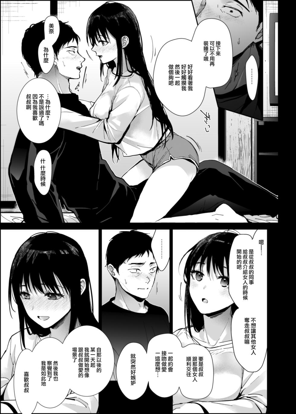 [Renainou (Mizuyuki)] Watashi ni wa Oji-san Shika Inai. [Digital] [Chinese] - Page 10