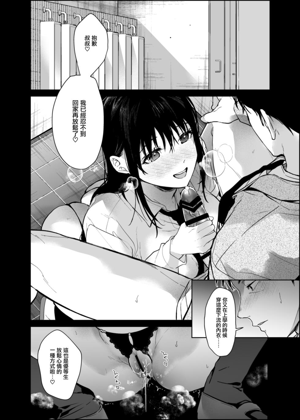 [Renainou (Mizuyuki)] Watashi ni wa Oji-san Shika Inai. [Digital] [Chinese] - Page 27