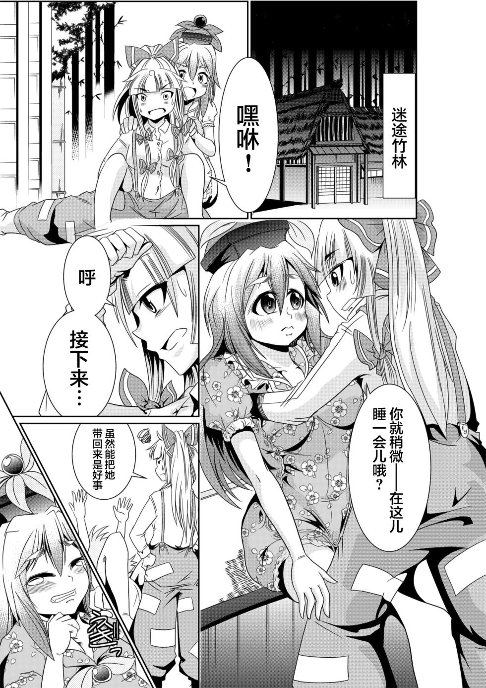 [Team Harenchi (Goya)] Eirin no Kimagure Karte ~Kamishirasawa Keine Omutsu Choukyou~ Vol. 3 (Touhou Project) [Digital] [Chinese] [白杨汉化组] - Page 2