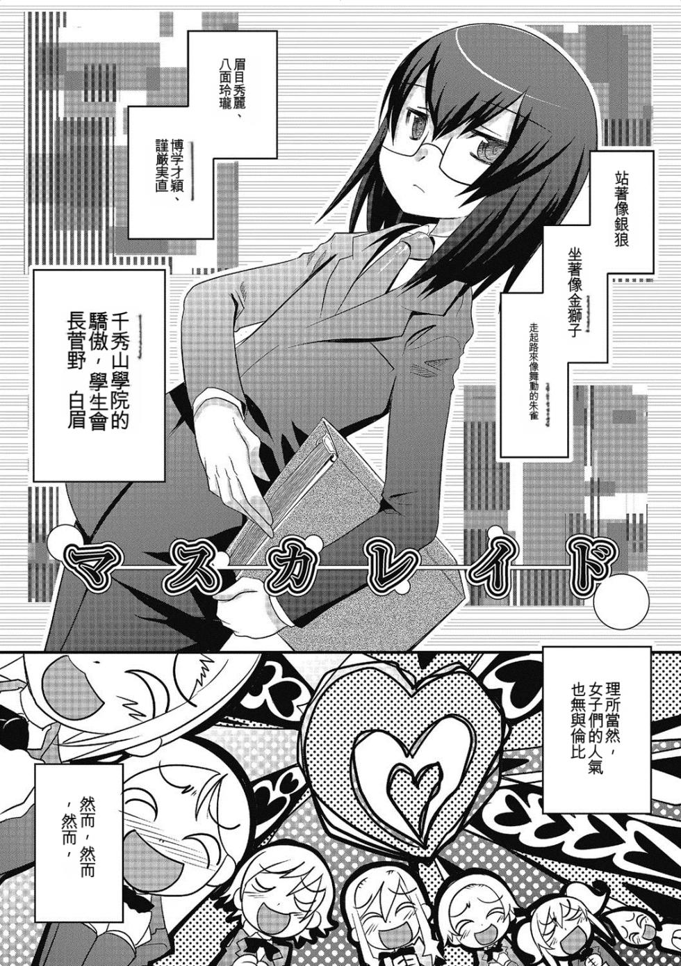 [Nanamatsu Kenji] Inran Tenshi to Koisuru Shounen [Digital] [Chinese] - Page 6