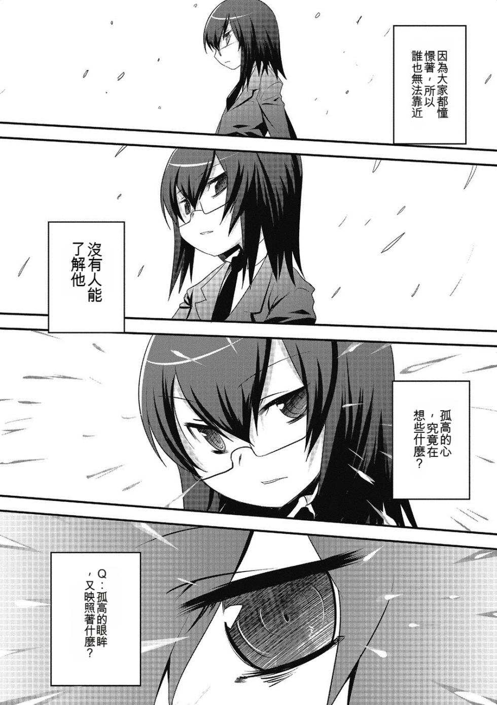 [Nanamatsu Kenji] Inran Tenshi to Koisuru Shounen [Digital] [Chinese] - Page 8