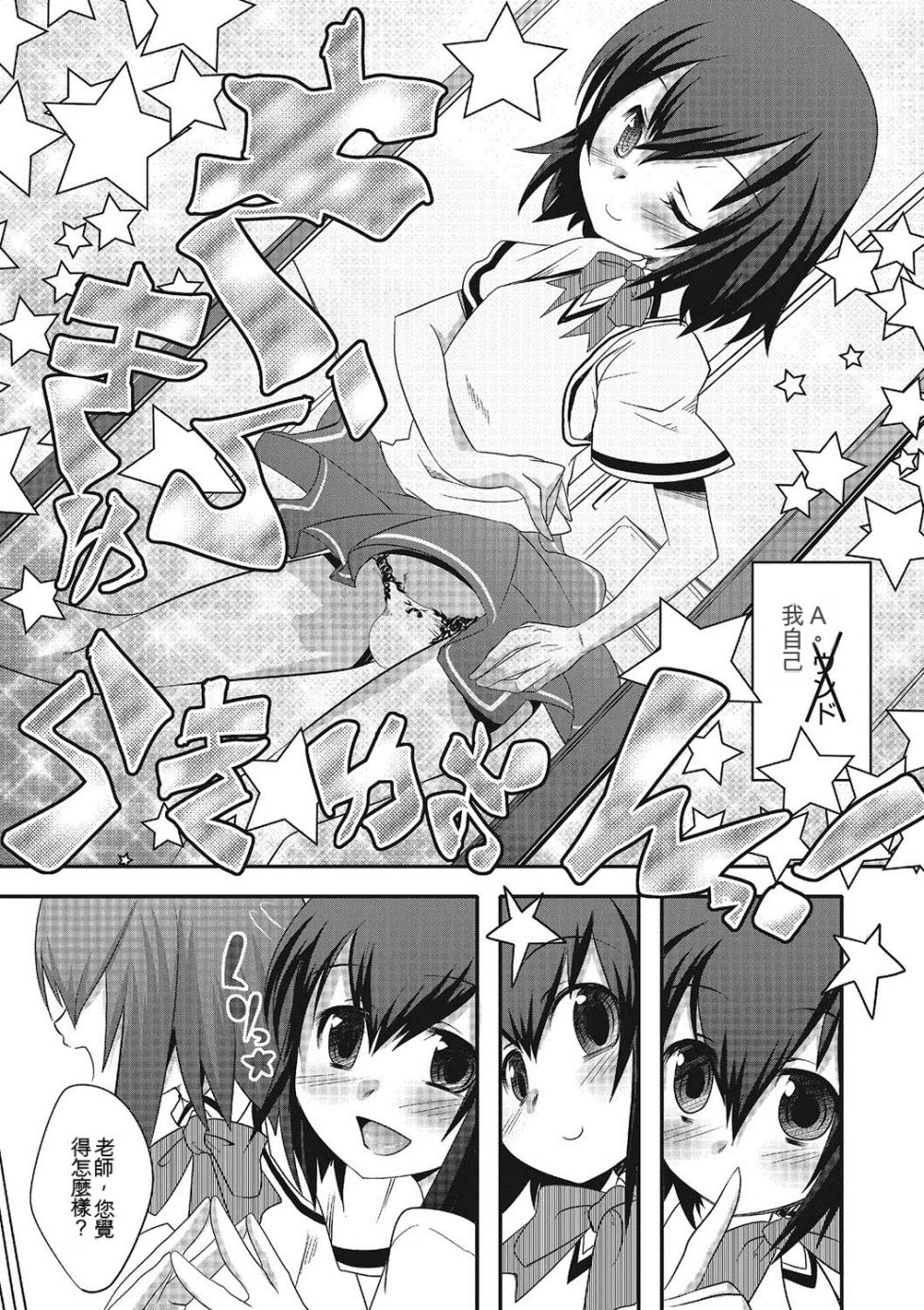 [Nanamatsu Kenji] Inran Tenshi to Koisuru Shounen [Digital] [Chinese] - Page 9