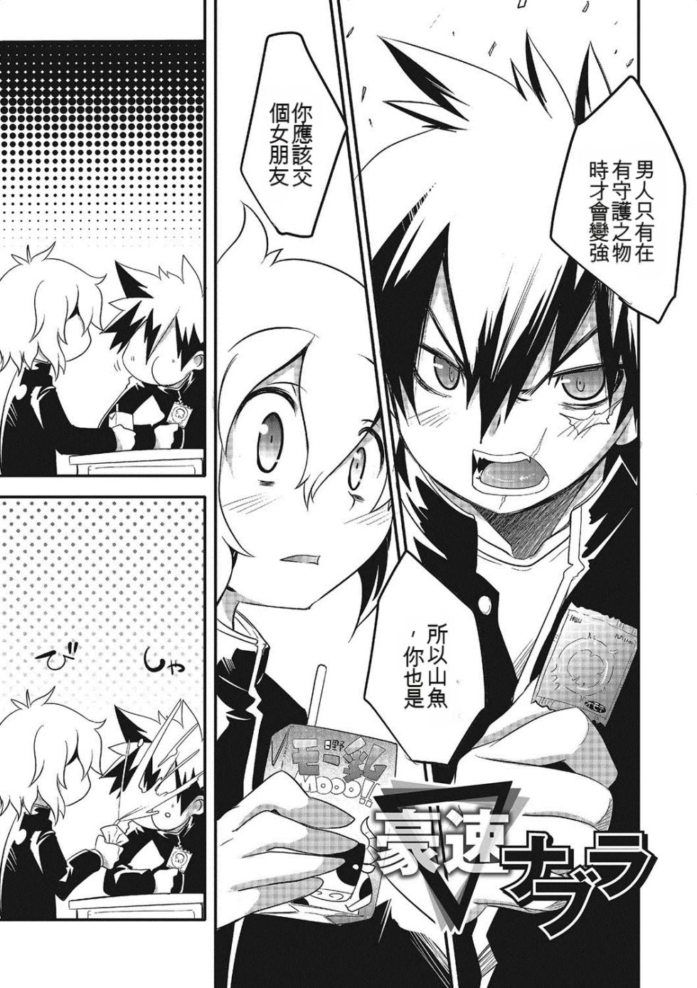 [Nanamatsu Kenji] Inran Tenshi to Koisuru Shounen [Digital] [Chinese] - Page 22