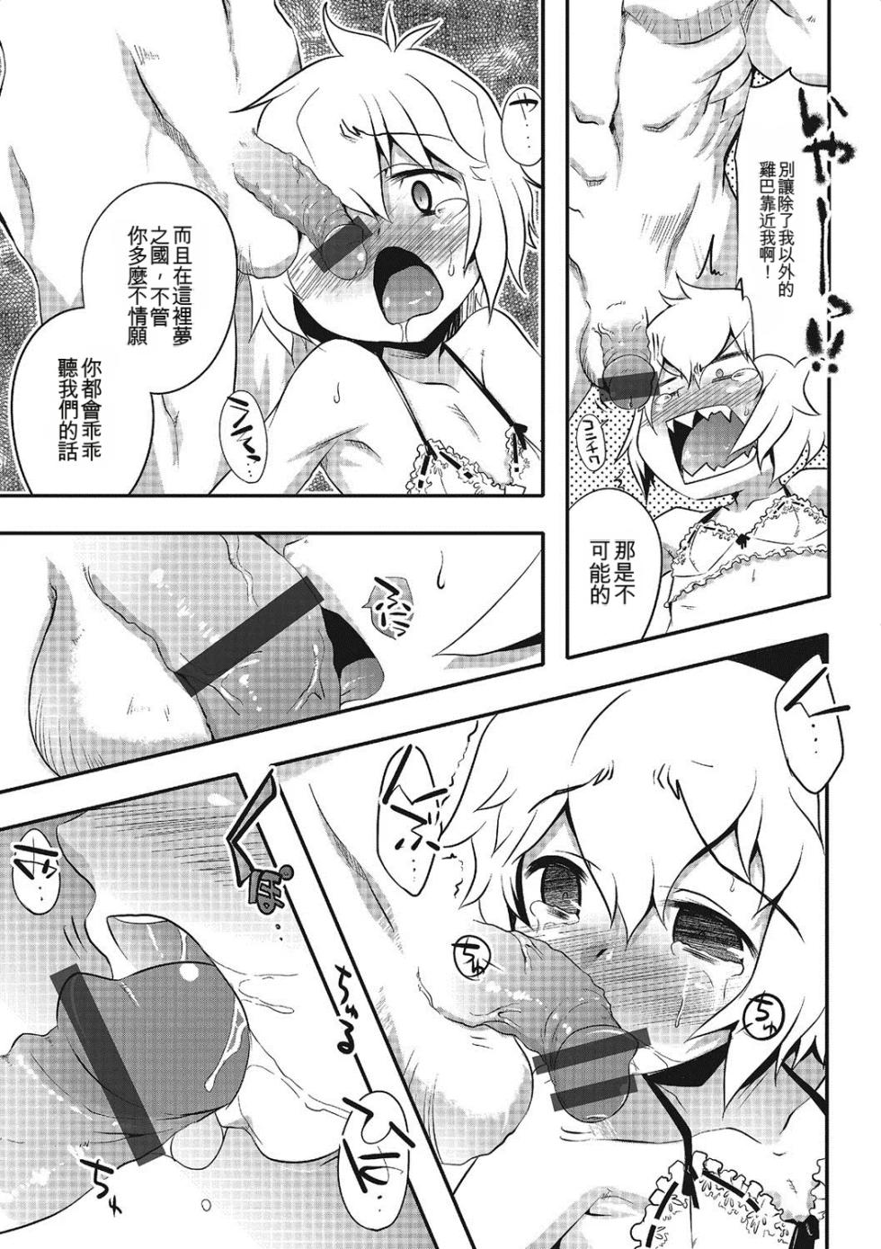 [Nanamatsu Kenji] Inran Tenshi to Koisuru Shounen [Digital] [Chinese] - Page 29