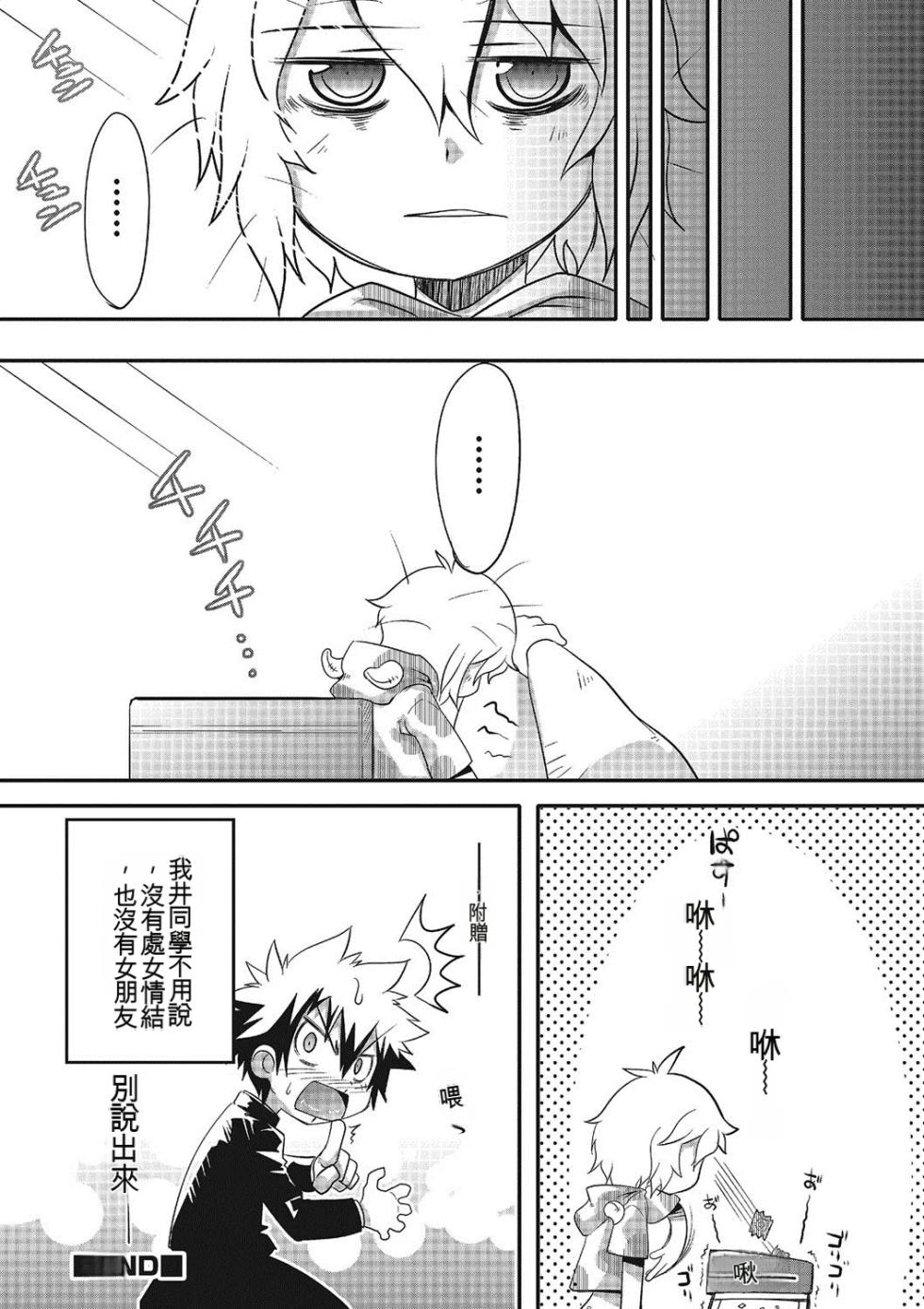[Nanamatsu Kenji] Inran Tenshi to Koisuru Shounen [Digital] [Chinese] - Page 37