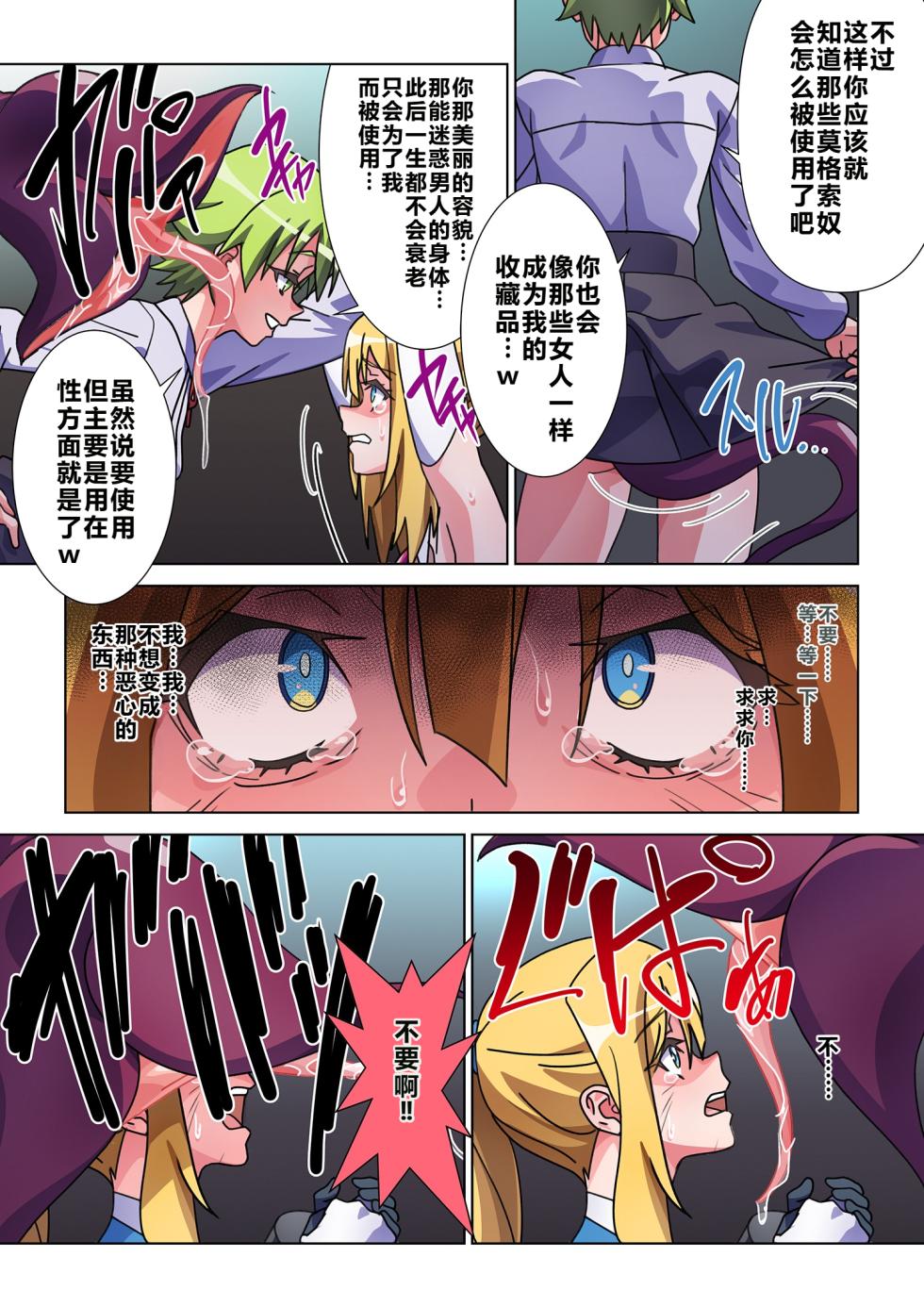 [Marialite (Suro Shinobu)] Moreugesseoyo ni Sareta Kanojo to, Saikyou Succubus ni Natta Ore [Chinese] - Page 12