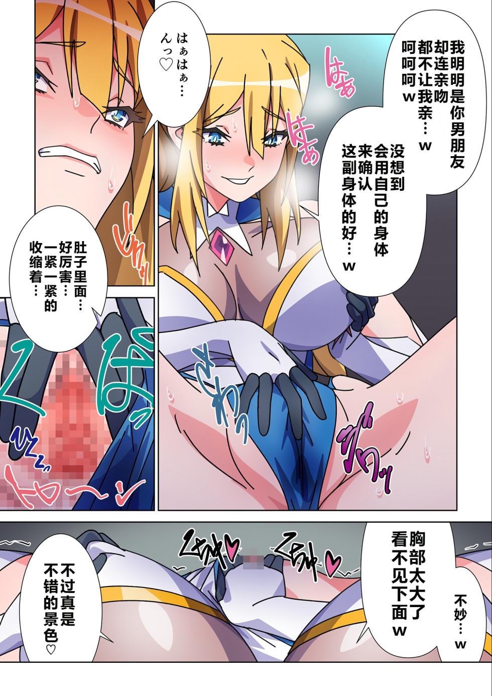 [Marialite (Suro Shinobu)] Moreugesseoyo ni Sareta Kanojo to, Saikyou Succubus ni Natta Ore [Chinese] - Page 17