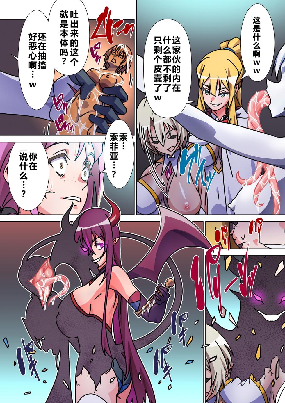 [Marialite (Suro Shinobu)] Moreugesseoyo ni Sareta Kanojo to, Saikyou Succubus ni Natta Ore [Chinese] - Page 26