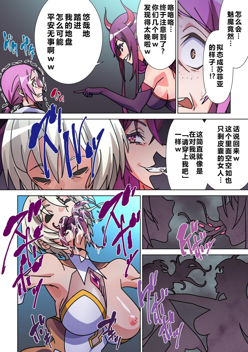[Marialite (Suro Shinobu)] Moreugesseoyo ni Sareta Kanojo to, Saikyou Succubus ni Natta Ore [Chinese] - Page 27