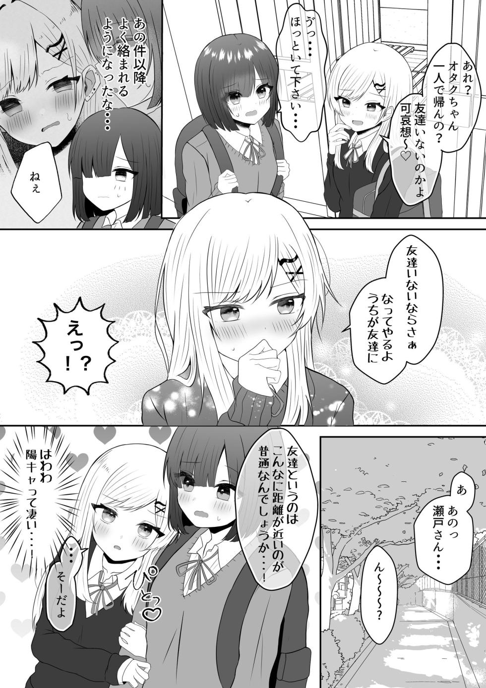 [あぴ] 吸血鬼に飼われた少女の10年後＋創作百合まとめ 1 - Page 14