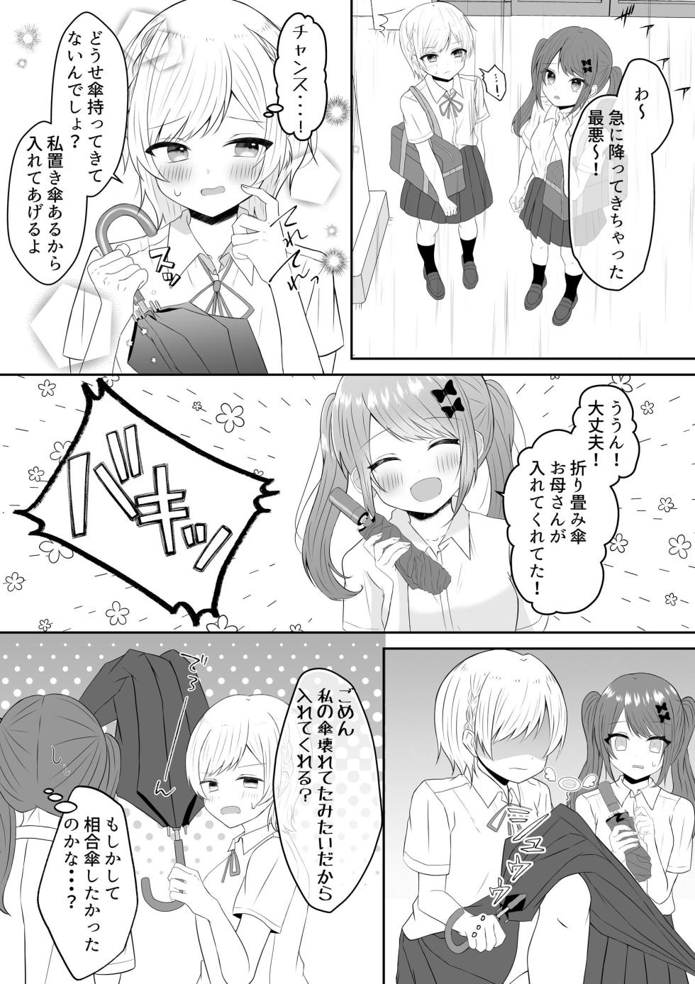 [あぴ] 吸血鬼に飼われた少女の10年後＋創作百合まとめ 1 - Page 20