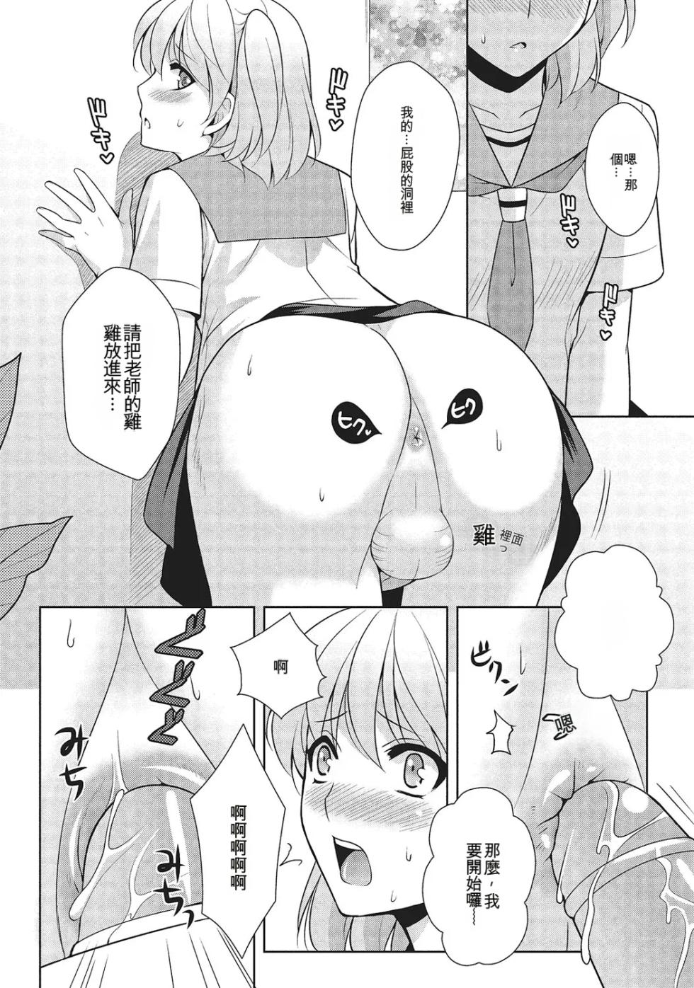 [Kujou Shirei] Otokonoko to Dekoboko Costte Icchaitai! [Digital] [Chinese] - Page 11