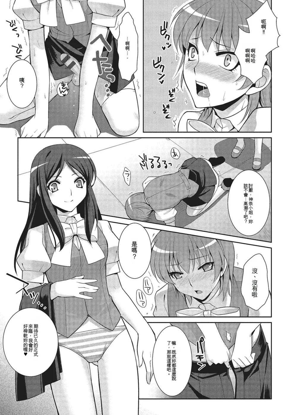 [Kujou Shirei] Otokonoko to Dekoboko Costte Icchaitai! [Digital] [Chinese] - Page 32
