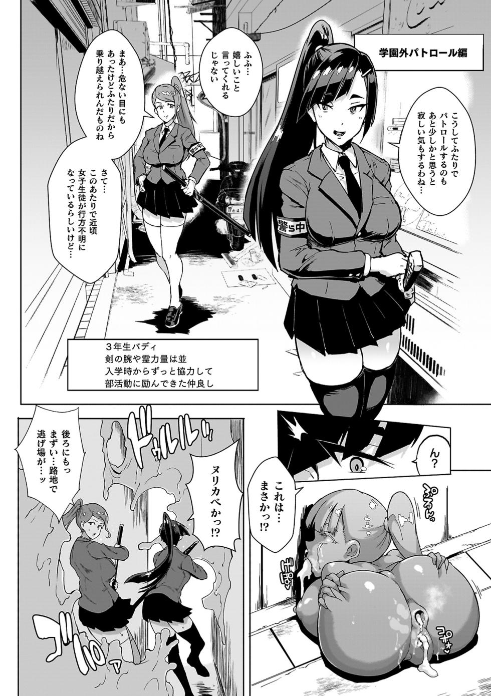 [Fan no Hitori] Houkago Exorcism ~Taima-bu Haibokuroku~ [Digital] - Page 24