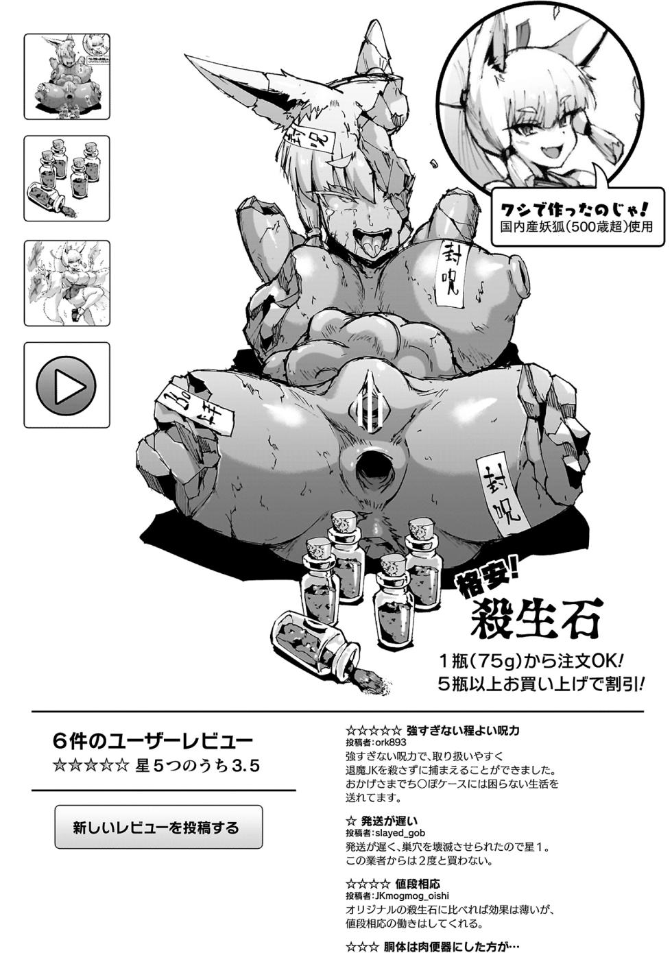 [Fan no Hitori] Houkago Exorcism ~Taima-bu Haibokuroku~ [Digital] - Page 36