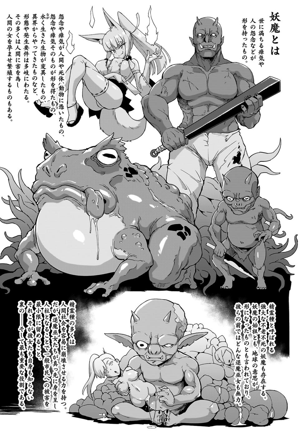 [Fan no Hitori] Houkago Exorcism ~Taima-bu Haibokuroku~ [Digital] - Page 37