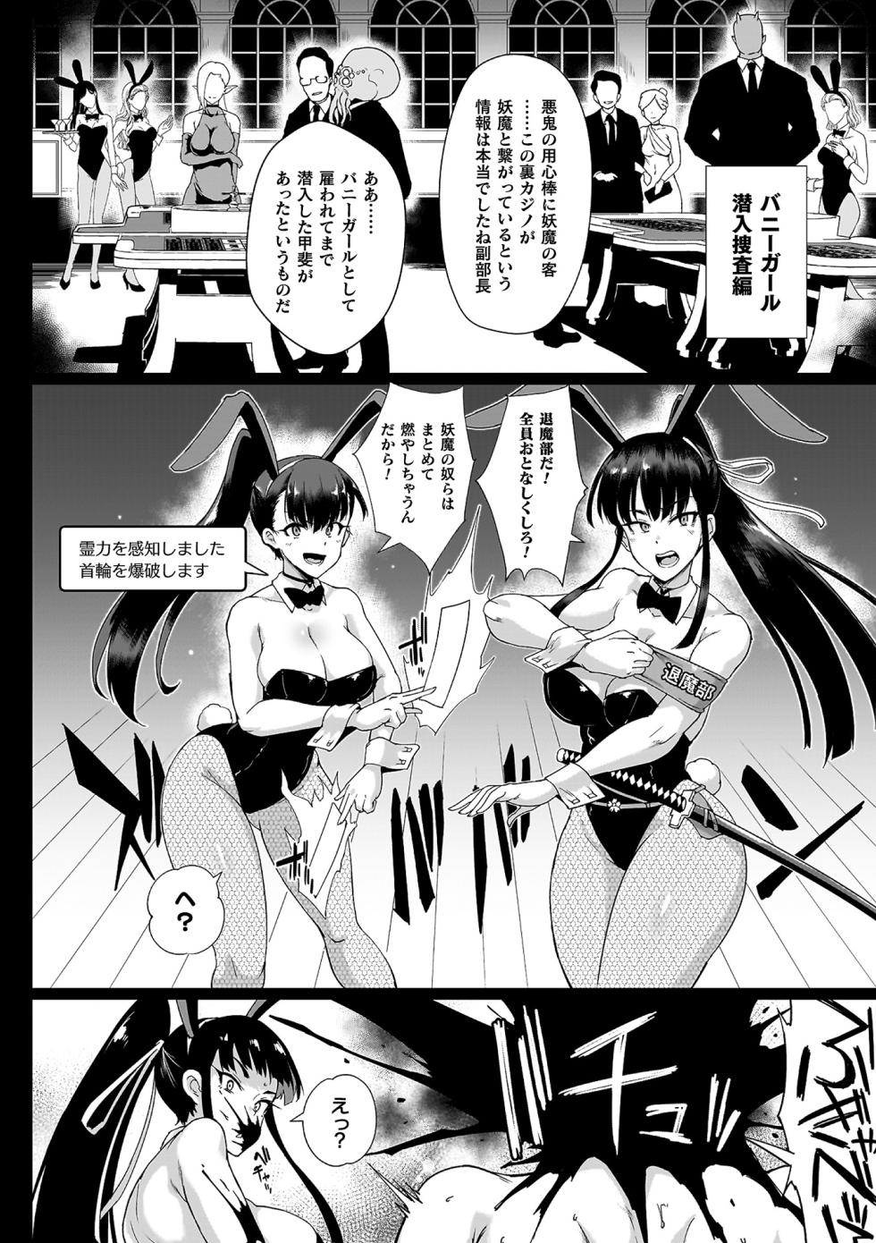 [Fan no Hitori] Houkago Exorcism ~Taima-bu Haibokuroku~ [Digital] - Page 38