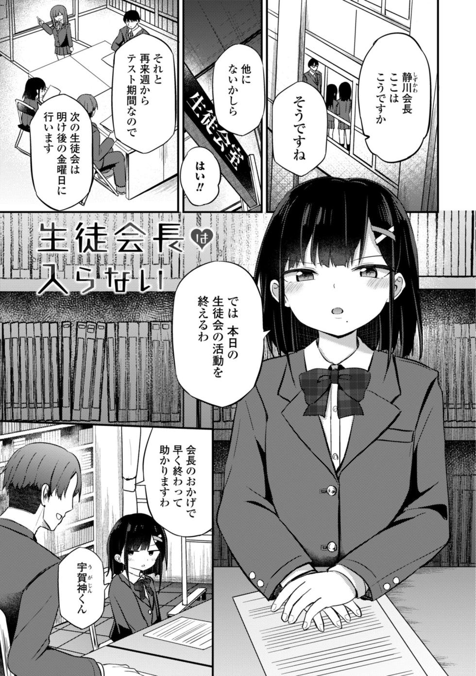 [Tonari] Chiisai kedo Otona Nandakara!! - I'm SMALL, but I'm an Adult Now. [Digital] - Page 3