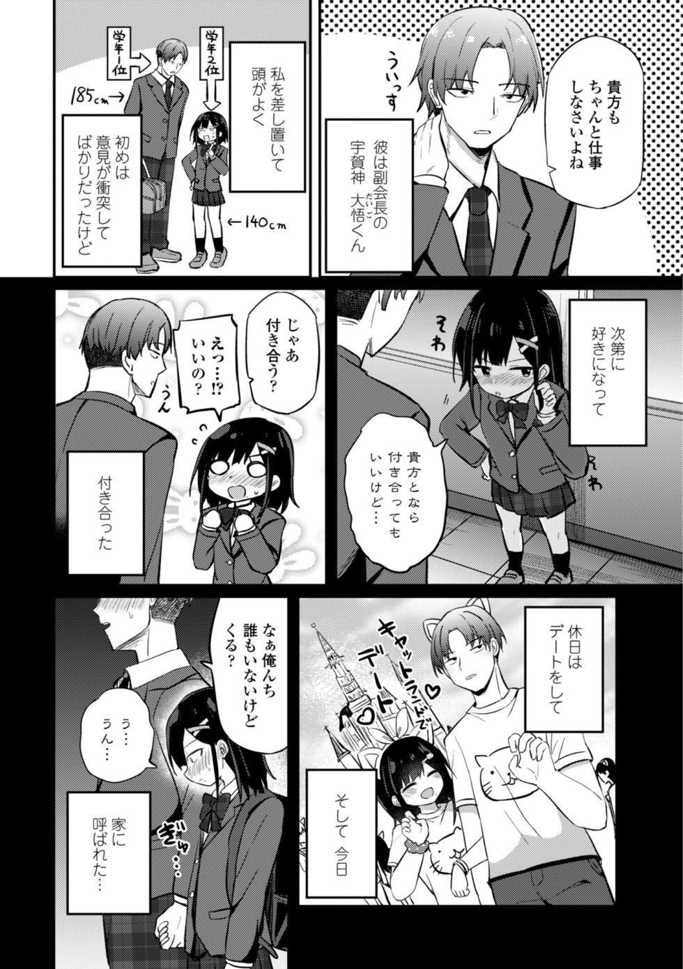 [Tonari] Chiisai kedo Otona Nandakara!! - I'm SMALL, but I'm an Adult Now. [Digital] - Page 4