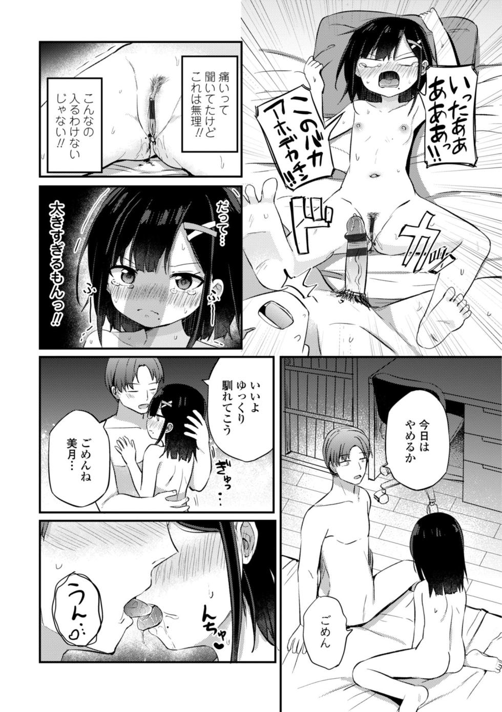 [Tonari] Chiisai kedo Otona Nandakara!! - I'm SMALL, but I'm an Adult Now. [Digital] - Page 6