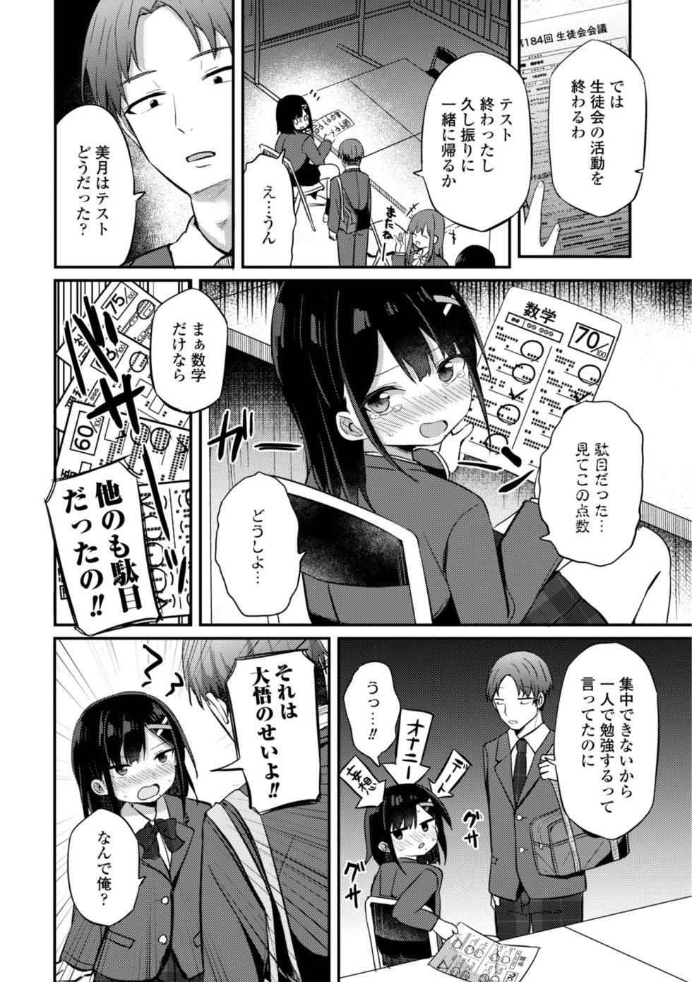 [Tonari] Chiisai kedo Otona Nandakara!! - I'm SMALL, but I'm an Adult Now. [Digital] - Page 8