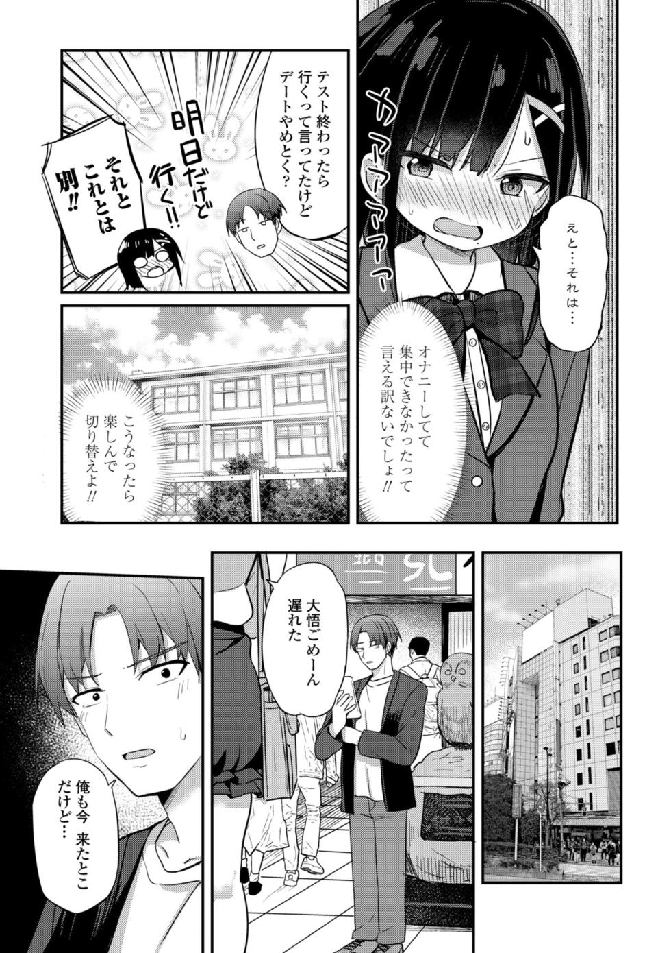 [Tonari] Chiisai kedo Otona Nandakara!! - I'm SMALL, but I'm an Adult Now. [Digital] - Page 9