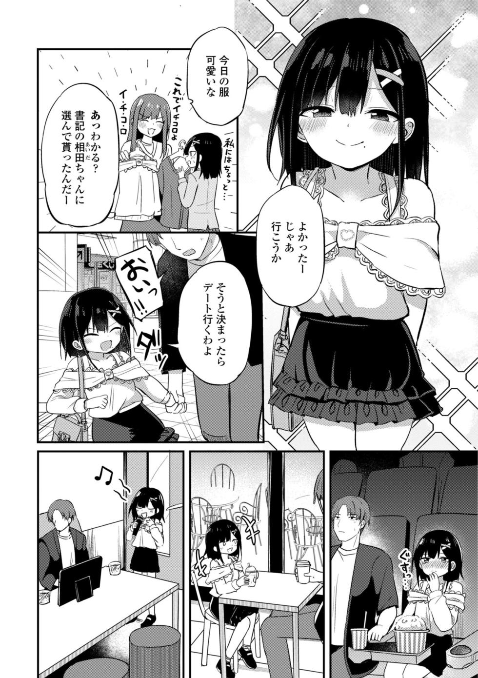 [Tonari] Chiisai kedo Otona Nandakara!! - I'm SMALL, but I'm an Adult Now. [Digital] - Page 10