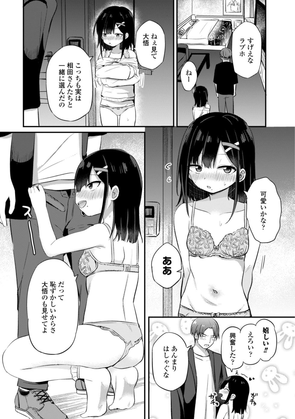 [Tonari] 小さいけど大人なんだから！！ [Digital] - Page 12